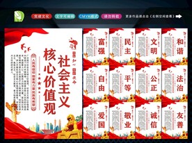 社会主义核心