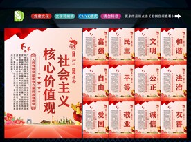 社会主义核心