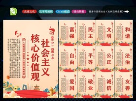 社会主义核心