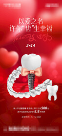 情人节口腔牙科海报