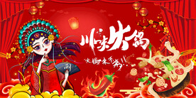 川味火锅工装背景墙