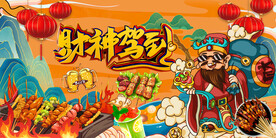 国潮烧烤背景墙