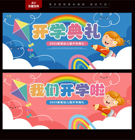 幼儿园开学典礼