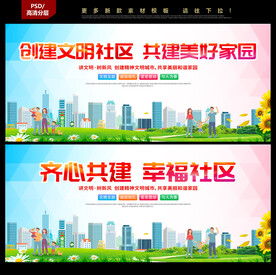 文明社区