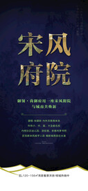 房地产新宋风价值点海报