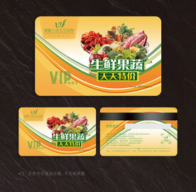 生鲜会员卡