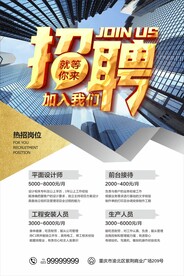 招聘