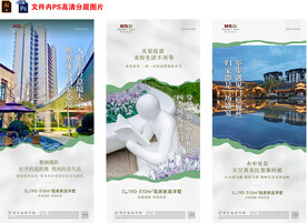 房地产价值点配套刷屏微信稿海报