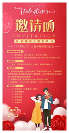 邀请函