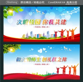 创建文明学校 规范自身行为  