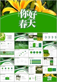 简约温馨你好春天ppt