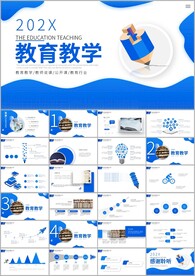 教学公开课教学设计ppt