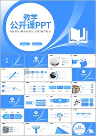 教师说课教育教学课件ppt