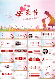 感恩母亲节母爱妈妈PPT模板