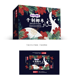 椰枣礼盒 