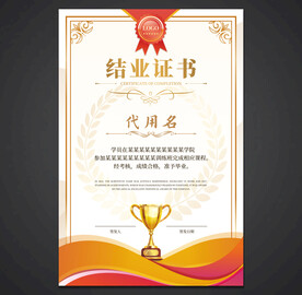 结业证书