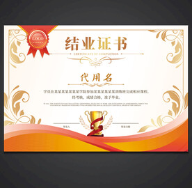 结业证