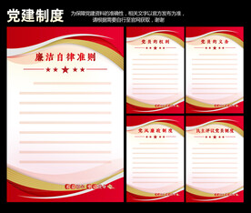 党建制度