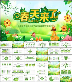小清新春天春季春暖花开PPT