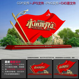 党建美陈雕塑