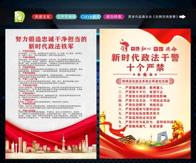 政法干警十个严禁