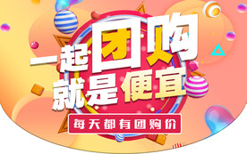 团购