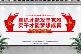 真抓才能攻坚克难