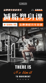 减脂塑身健身招生海报