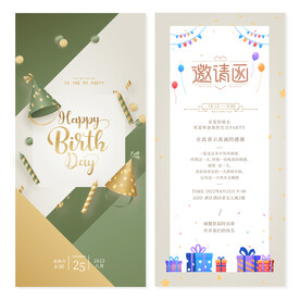 生日邀请函 温馨贺卡