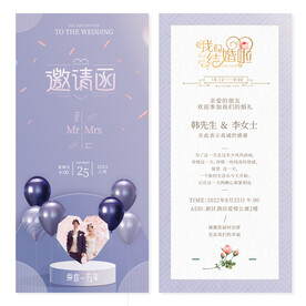 结婚邀请函 婚礼请柬