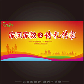 文明家风 