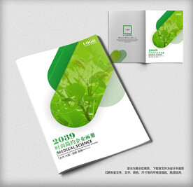 绿色环保农业画册封面