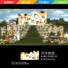 向日葵婚礼背景