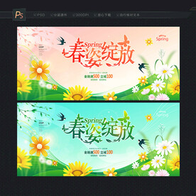 春天海报