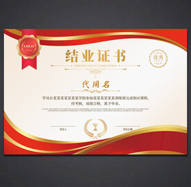 结业证
