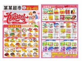 超市情人节传单