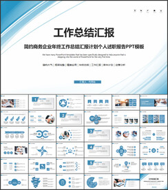 简约工作总结计划PPT