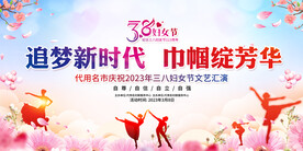 三八妇女节活动背景