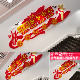 综合治理服务中心