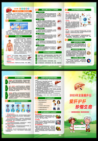 全国爱肝日三折页