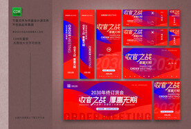 红色订货会背景