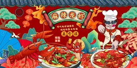 国潮小龙虾背景墙图片