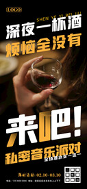酒吧音乐派对宣传海报