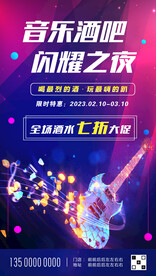 音乐酒吧促销海报
