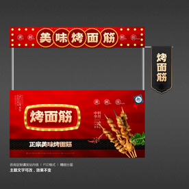 烤面筋 