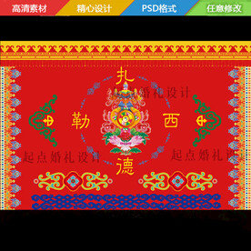 藏族婚礼地毯背景