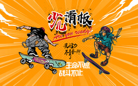 少儿滑板背景设计