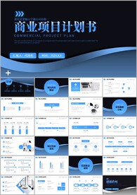 创业项目融资商业计划书ppt
