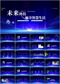 科技质感商务办公汇报总结ppt