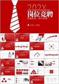 岗位竞聘个人简历ppt模板